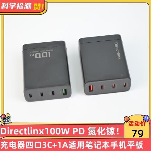 Directlinx100W PD氮化鎵充電器四口3C+1A適用筆記本手機平板多設備充電