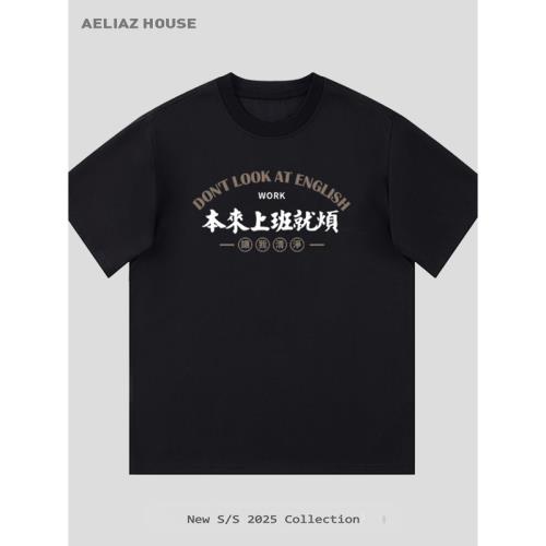 【本來上班就煩】趣味文字衣服 小眾夏季純棉寬松男士情侶短袖T恤