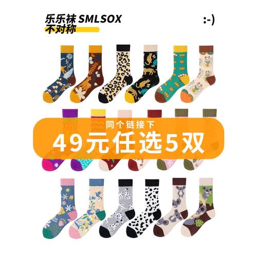 49元任選5雙|男女款原創ab不對稱襪子個性卡通動物花卉鴛鴦襪潮襪