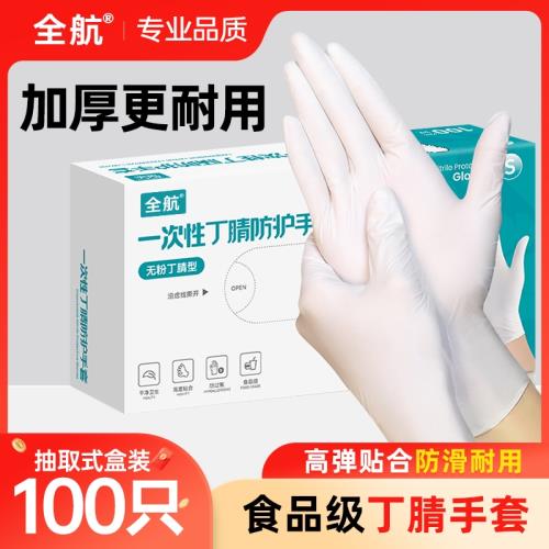 一次性手套乳膠丁腈橡膠PVC食品級專用餐飲家務廚房洗碗加厚耐用