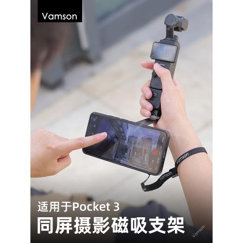 適用于DJI大疆Pocket 3同屏攝影磁吸支架桌面固定拓展底座Osmo口袋云臺相機多功能配件提詞器手持口播錄制