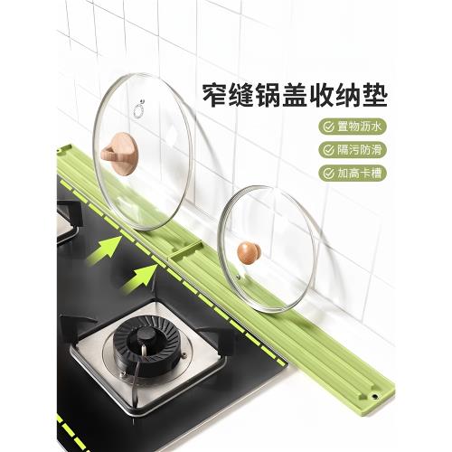 窄縫鍋蓋收納墊臺面收納硅膠防滑墊廚房菜板瀝水墊灶臺隔污防燙墊