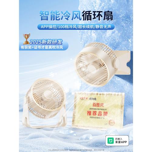 已接入米家APP】2025新款桌面小風扇靜音辦公室桌上usb充電電風扇宿舍降溫學生上課超強力長續航便攜式空調扇