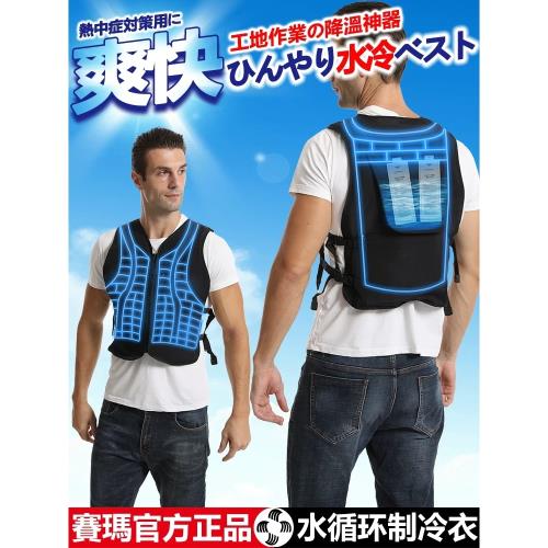 賽瑪水循環制冷空調衣服馬甲加冰袋背心新款降溫神器工地戶外超冷