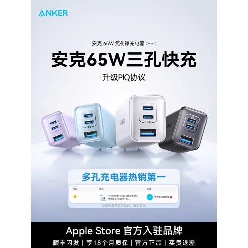 ANKER安克65W氮化鎵充電器多口快充頭Typec插頭適用iPhone15Promax蘋果14PDmac手機