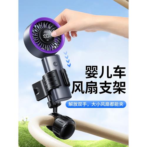 嬰兒車風扇支架寶寶推車手持電扇夾子固定器迷你小型渦輪底座配件