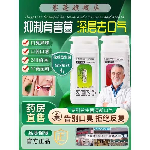 胖東來熱銷！茶葉含片益生菌持久留香約會神器男女通用口腔清新