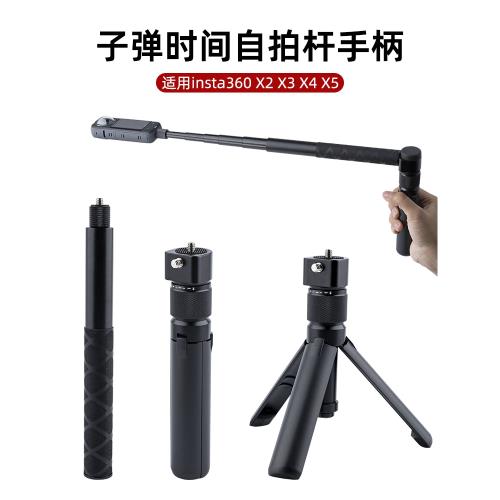 新款子彈時間隱形自拍桿insta360x3x4X5配件旋轉手柄伸縮延長桿