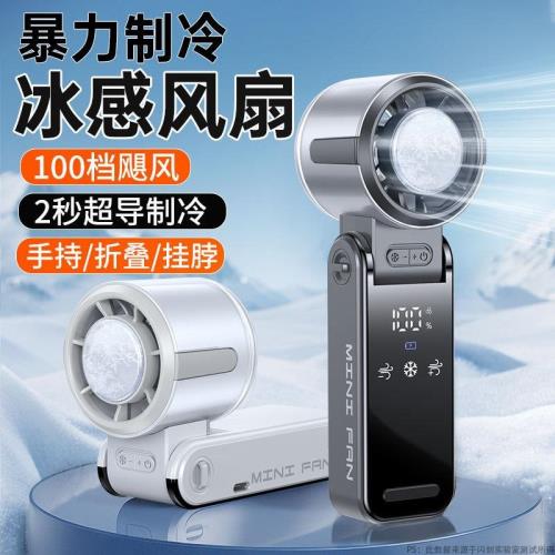 半導體制冷手持風扇渦輪高速暴力風扇折疊掛脖冰敷充電小風扇