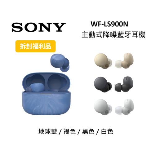【拆封福利品】SONY索尼 WF-LS900N 主動式降噪 藍牙耳機LS900N 黑色 公司貨 現貨