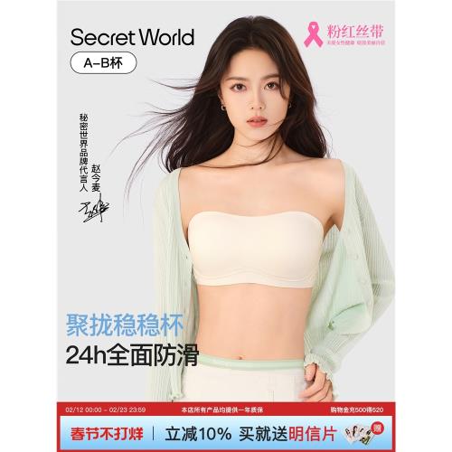 (免運)【趙今麥同款】Secret World無肩帶內衣防滑無痕抹胸文胸罩夏季