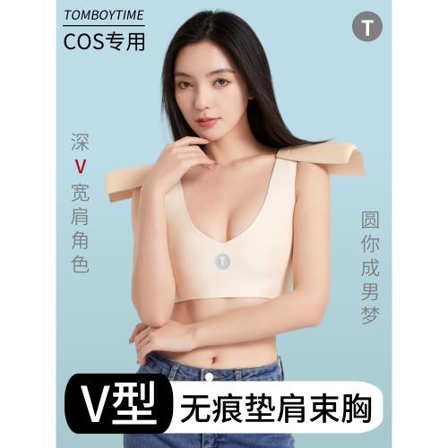 (免運)T時代cos深v束胸內衣無痕大胸顯小雙開門墊肩可拆卸直角肩二次元