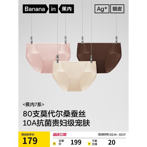 (免運)3件|蕉內銀皮701Air女士內褲抗菌莫代爾桑蠶絲性感高級感三角短褲