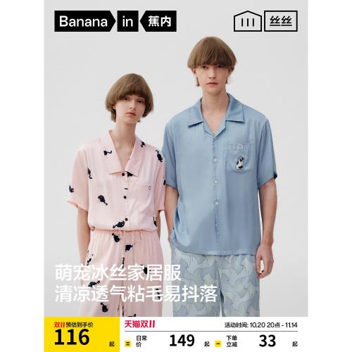 (免運)蕉內絲絲520Home Pets Pets家居服套裝新款男冰絲四季女士款睡衣