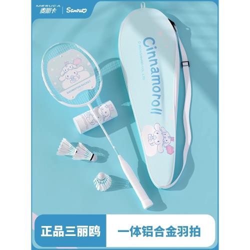 (免運)麥斯卡三麗鷗玉桂狗羽毛球拍成人男女超輕耐打雙拍套裝學生訓練拍