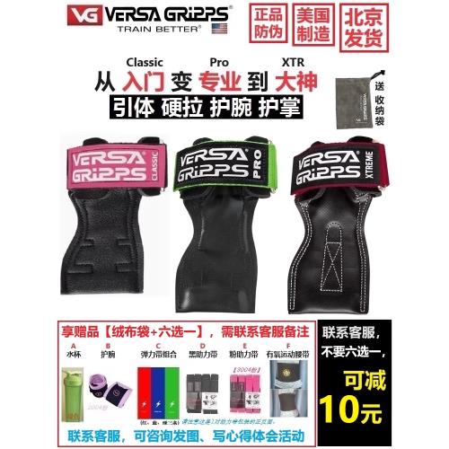 (免運)美國VERSA GRIPPS PRO健身護腕護掌VG硬拉助力帶引體向上劃船大神
