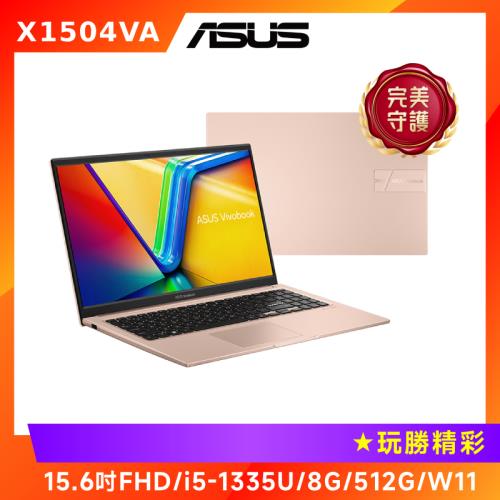 ASUS Vivobook  X1504VA 15.6吋筆電 13代i5/8G/512G/W11 金色