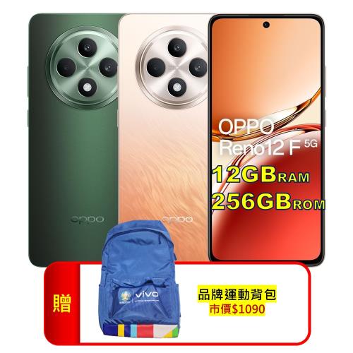 OPPO Reno12 F 5G (12G/256GB) AI 智慧手機 (原廠認證福利品)