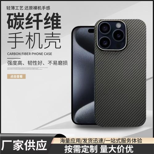 適用于蘋果12/13/14/15/16凱夫拉精孔保護套碳纖維手機殼批發全包