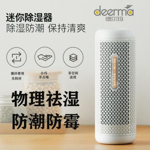 德爾瑪CS50M除濕器充電干燥吸濕機保險柜臥室衣柜鞋柜櫥柜抽濕機