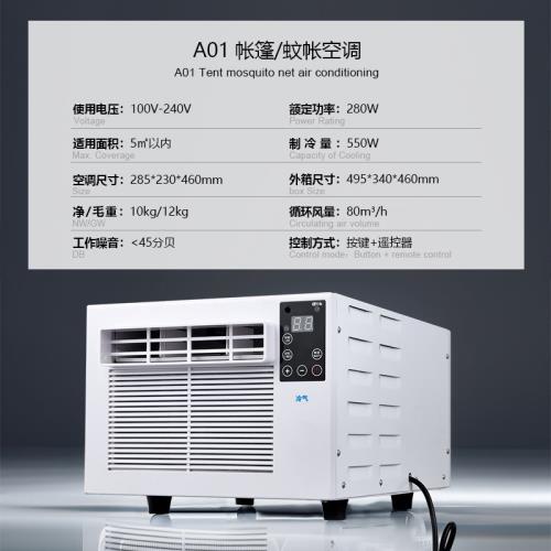 臺灣爆款110V制冷移動小空調迷你學生宿舍床上蚊帳一體空調冷風機