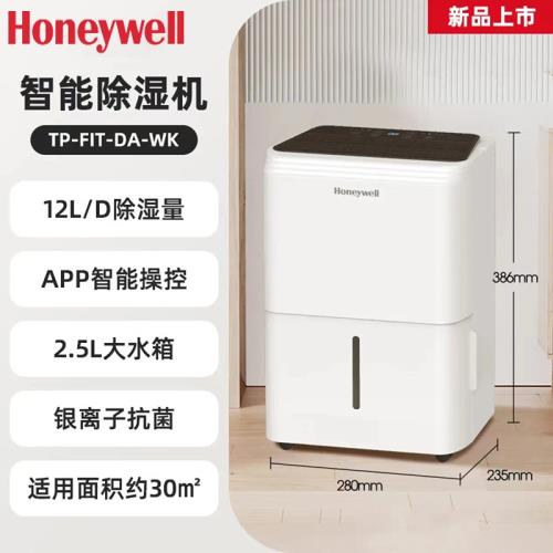 霍尼韋爾除濕機/抽濕機除濕量12升/天家用輕音除濕器抽濕機除濕機
