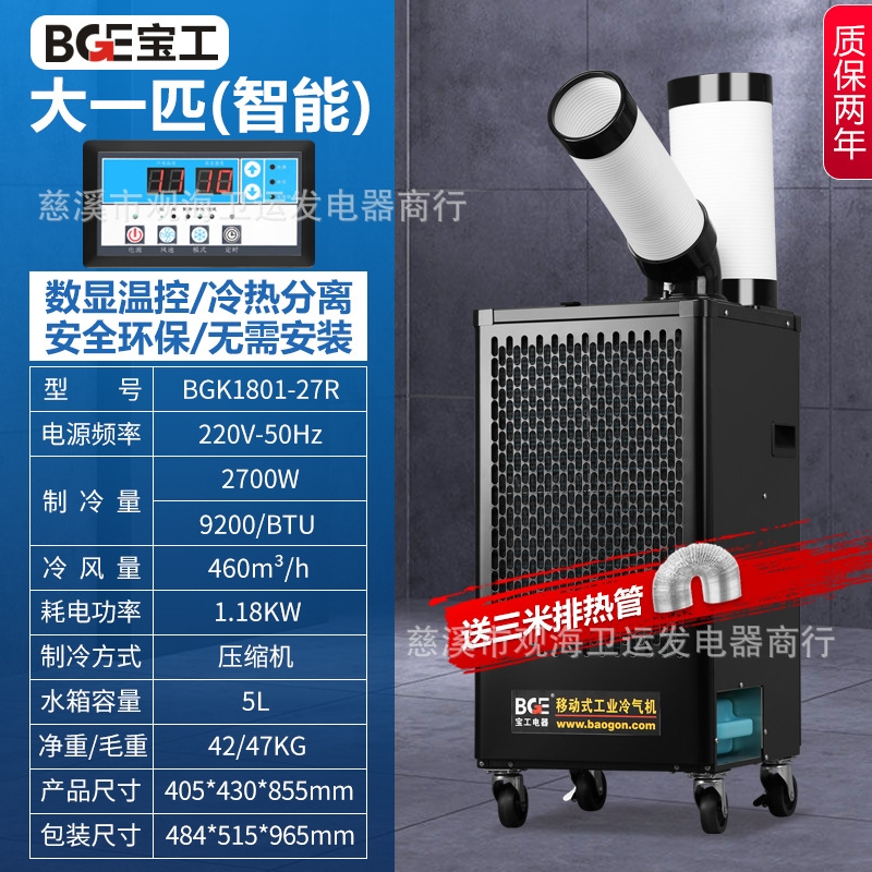 寶工移動空調單冷一體機工業冷氣機廚房降溫商用冷風機壓縮機制冷|空調 