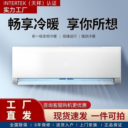 定制空調家用出租房大一匹1.5p變頻一級能效冷暖掛機空調批發