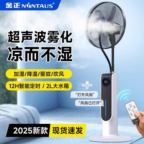 金正新款霧化電風扇超靜音家用臥室靜音空氣循環落地扇臺式大風力