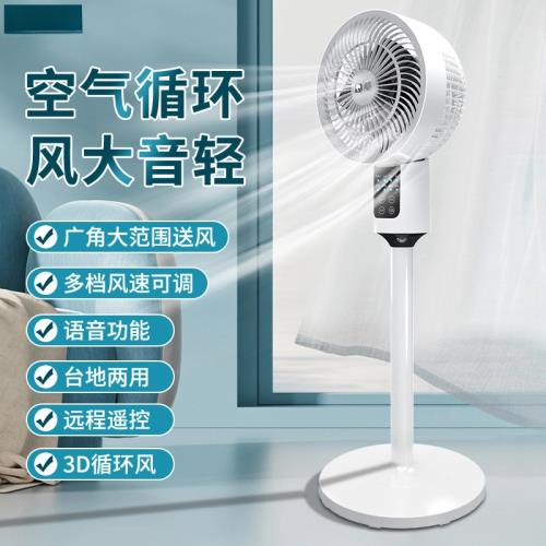 2025空氣制冷循環扇辦公語音搖頭落地扇家用遙控電風扇宿舍臺立式