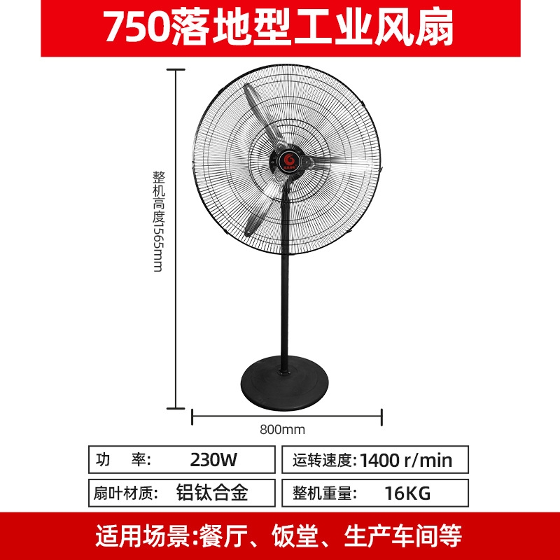 鳳凰傳奇工業牛角扇機械式落地電風扇30寸金屬直刀葉大功率掛壁扇|電