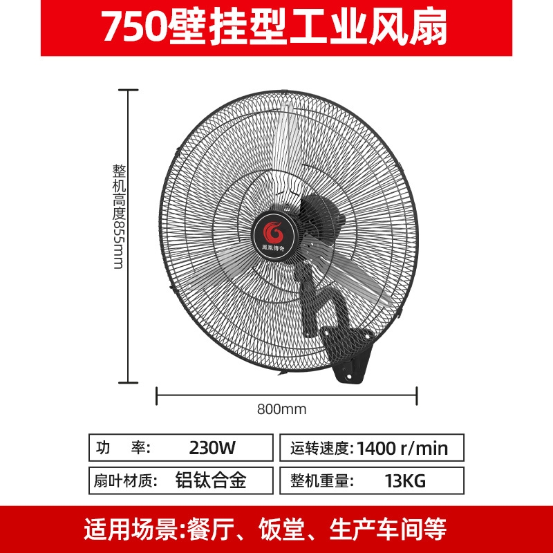 鳳凰傳奇工業牛角扇機械式落地電風扇30寸金屬直刀葉大功率掛壁扇|電