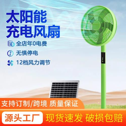 太陽能風扇落地扇靜音家用16寸充電式戶外露營便攜宿舍搖頭電風扇