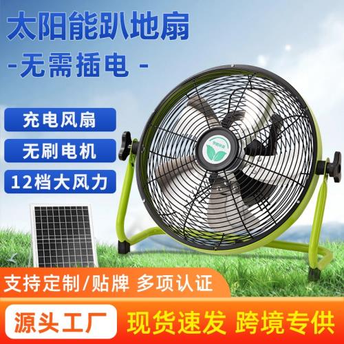 16寸大風力工業商用落地扇太陽能光伏充電式電風扇臺式戶外趴地扇