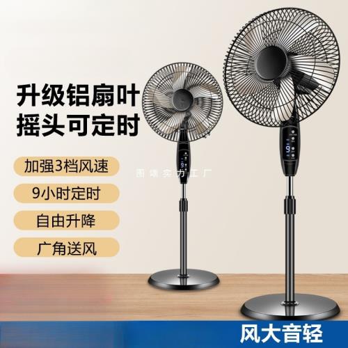 電風扇家用落地扇宿舍靜音風扇機械搖頭定時立式大風力扇遙控節能