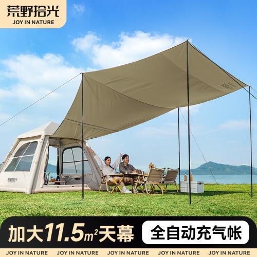 荒野拾光戶外自動充氣帳篷天幕二合一野營過夜便攜式折疊露營裝備