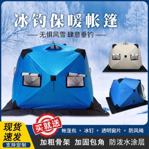 戶外釣魚加棉帳篷冬釣棉帳篷垂釣用品加大擋風保溫冰釣屋帳篷批發