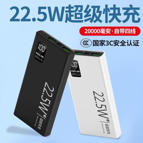 跨境批發22.5W超級快充自帶線充電寶20000毫安大容量移動電源批發