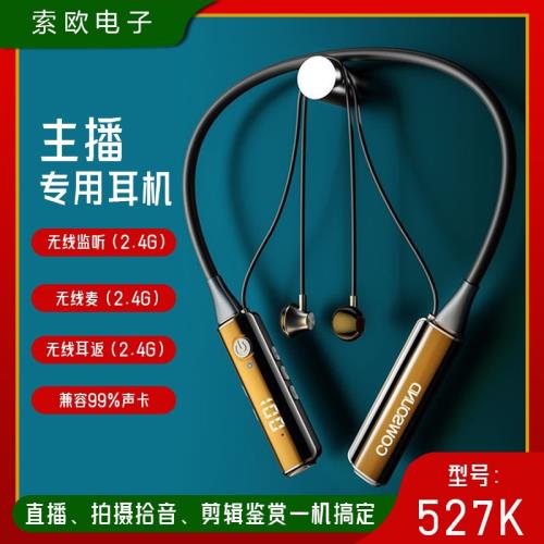 新款直播K歌5.3藍牙掛脖式耳機 內置聲卡無線藍牙直播耳機私模