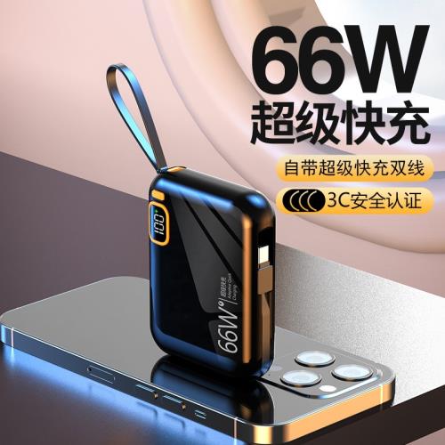 超級快充66W充電寶 10000毫安 便攜自帶線禮品印制移動電源批發