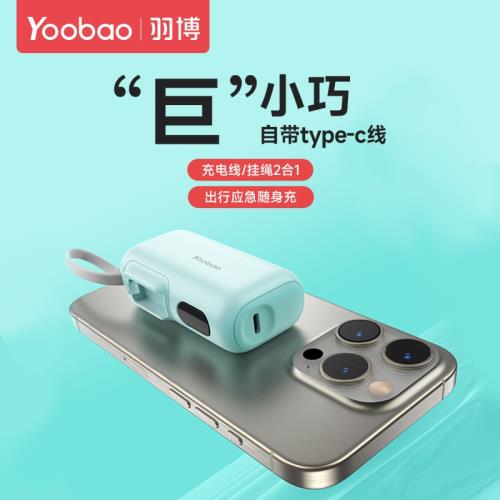 適用于羽博5000毫安自帶線充電寶定制LOGO小巧PD快充移動電源|行動電源/充電寶|ETMall東森購物網