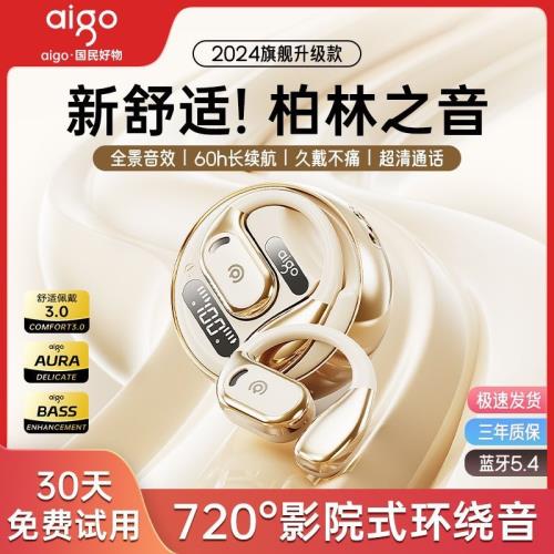 愛國者2024新款氣骨傳導藍牙耳機無線開放耳掛式高音質運動長續航