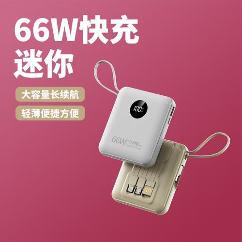 迷你自帶線22.5W快充充電寶20000毫安大容量便攜移動電源禮品印制