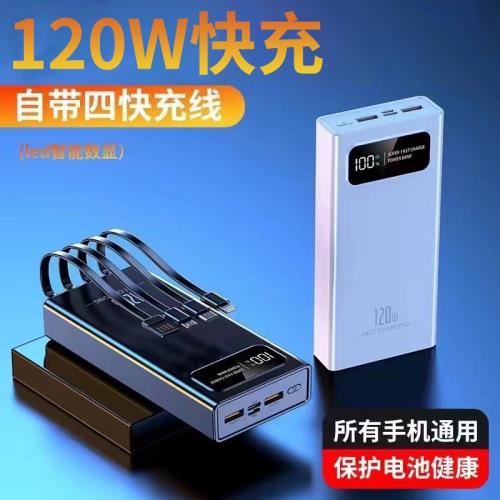 現貨120W充電寶20000毫安大容量移動電源四線便攜手機快充充電寶|行動電源/充電寶|ETMall東森購物網