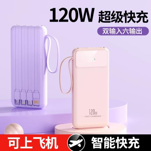 充電寶快充120W自帶線20000毫安大容量小巧便攜移動電源印制logo
