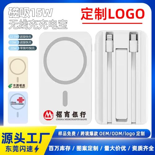 磁吸充電寶10000毫安快充自帶線無線充迷你共享移動電源印制LOGO