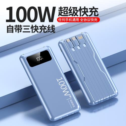 批發100W超級快充電寶自帶線超薄小巧便攜2萬毫安大容量印 制logo|行動電源/充電寶|ETMall東森購物網