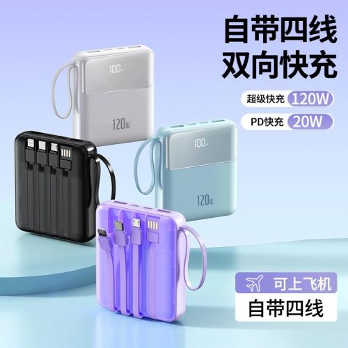 迷你超級快充自帶四線充電寶120W大容量20000毫安移動電源批發|行動電源/充電寶|ETMall東森購物網