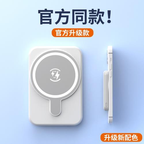 跨境Magsafe同款迷你磁吸無線充5000/1萬毫安充電寶超薄移動電源