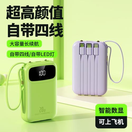 跨境批發充電寶自帶線20000毫安超大容量自帶線小巧可愛定 制LOGO